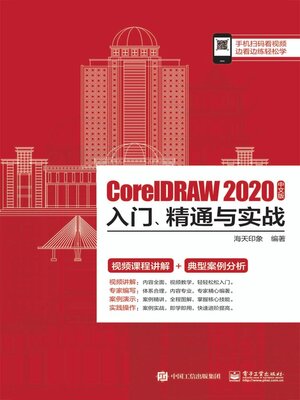 cover image of CorelDRAW 2020中文版入门、精通与实战
